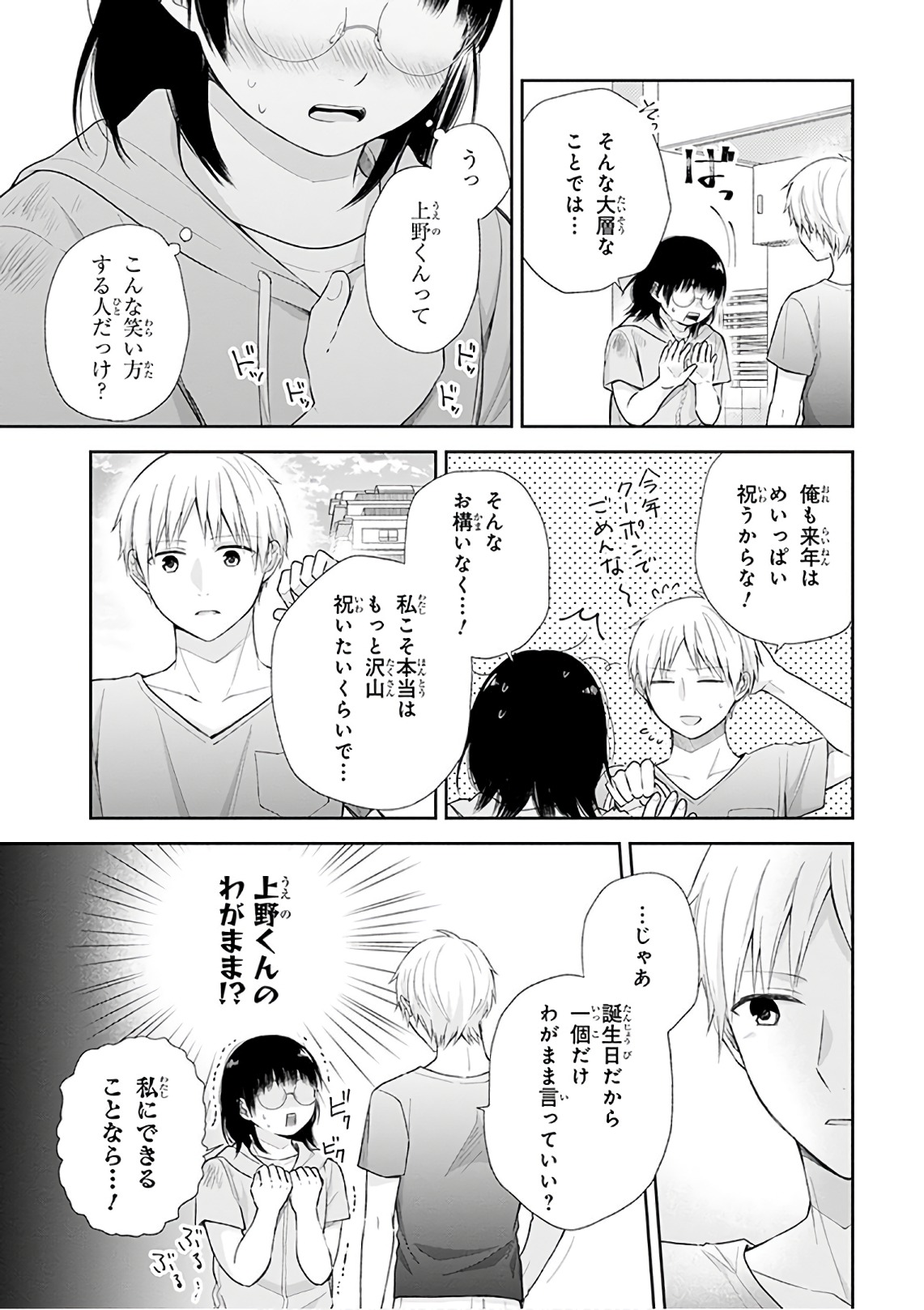 Busu ni Hanataba wo. - Chapter 23 - Page 30