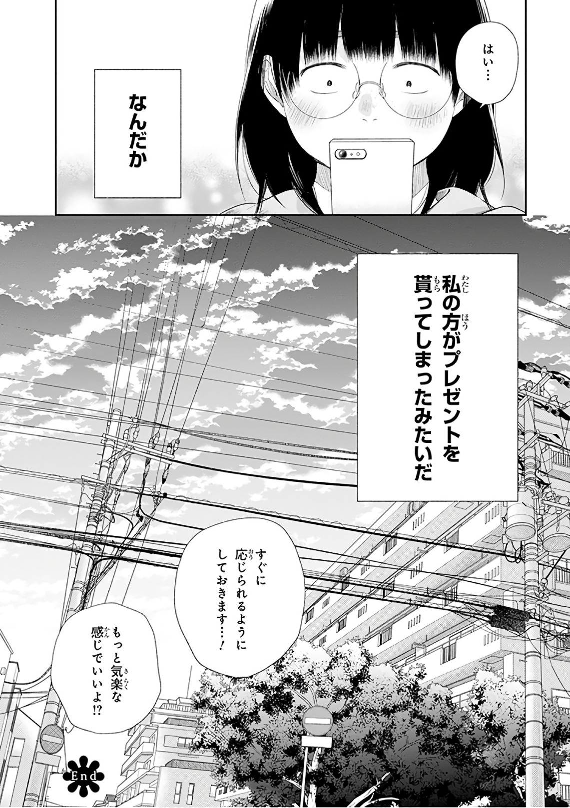 Busu ni Hanataba wo. - Chapter 23 - Page 32