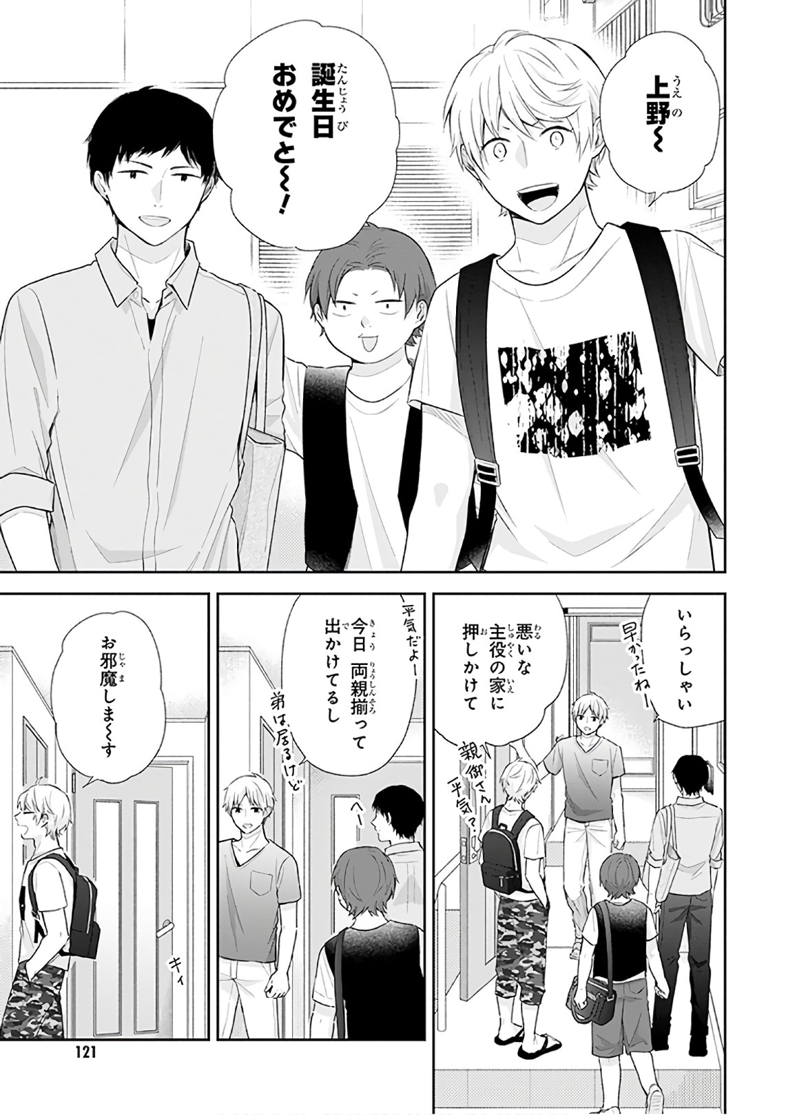 Busu ni Hanataba wo. - Chapter 23 - Page 6