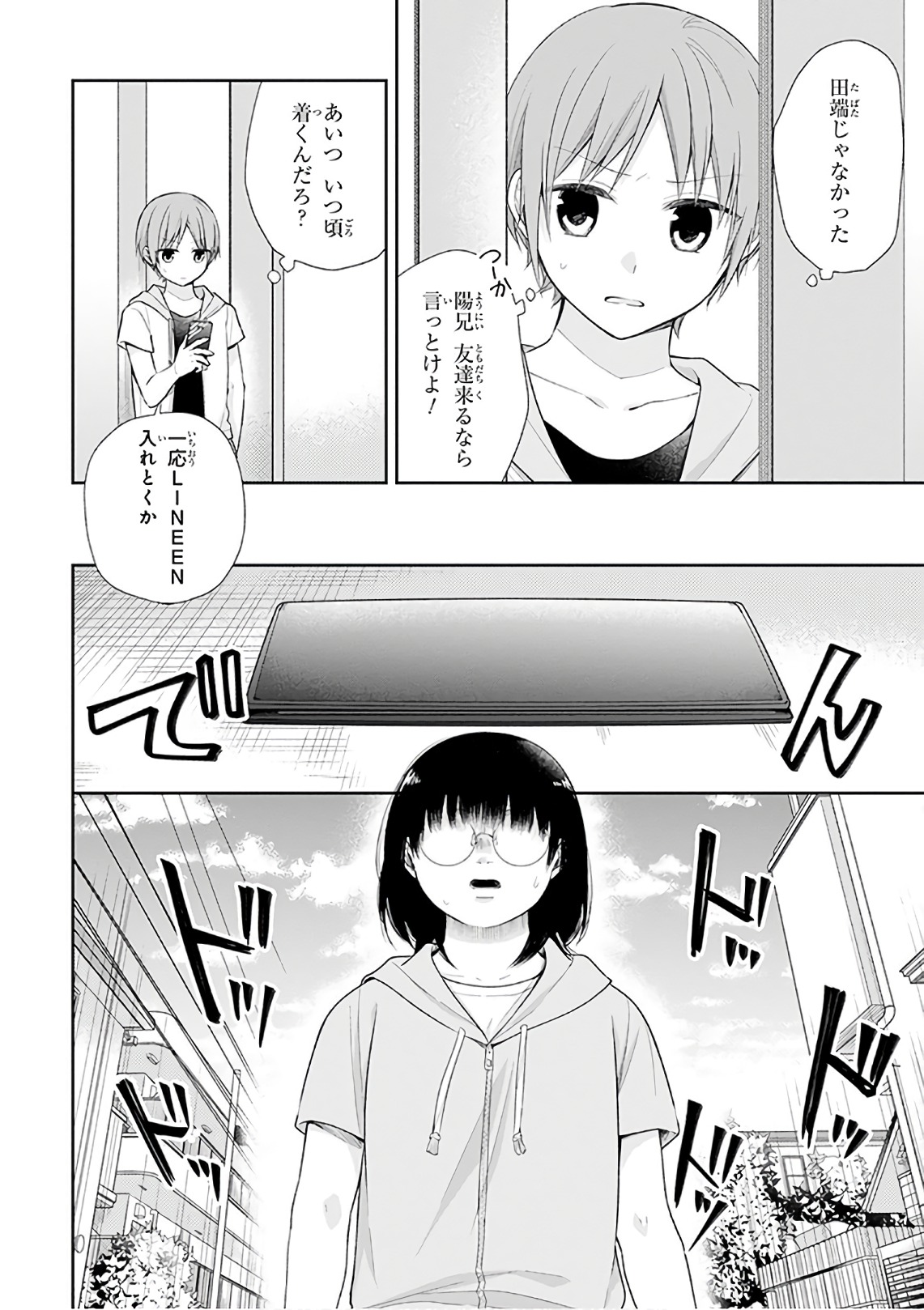 Busu ni Hanataba wo. - Chapter 23 - Page 7