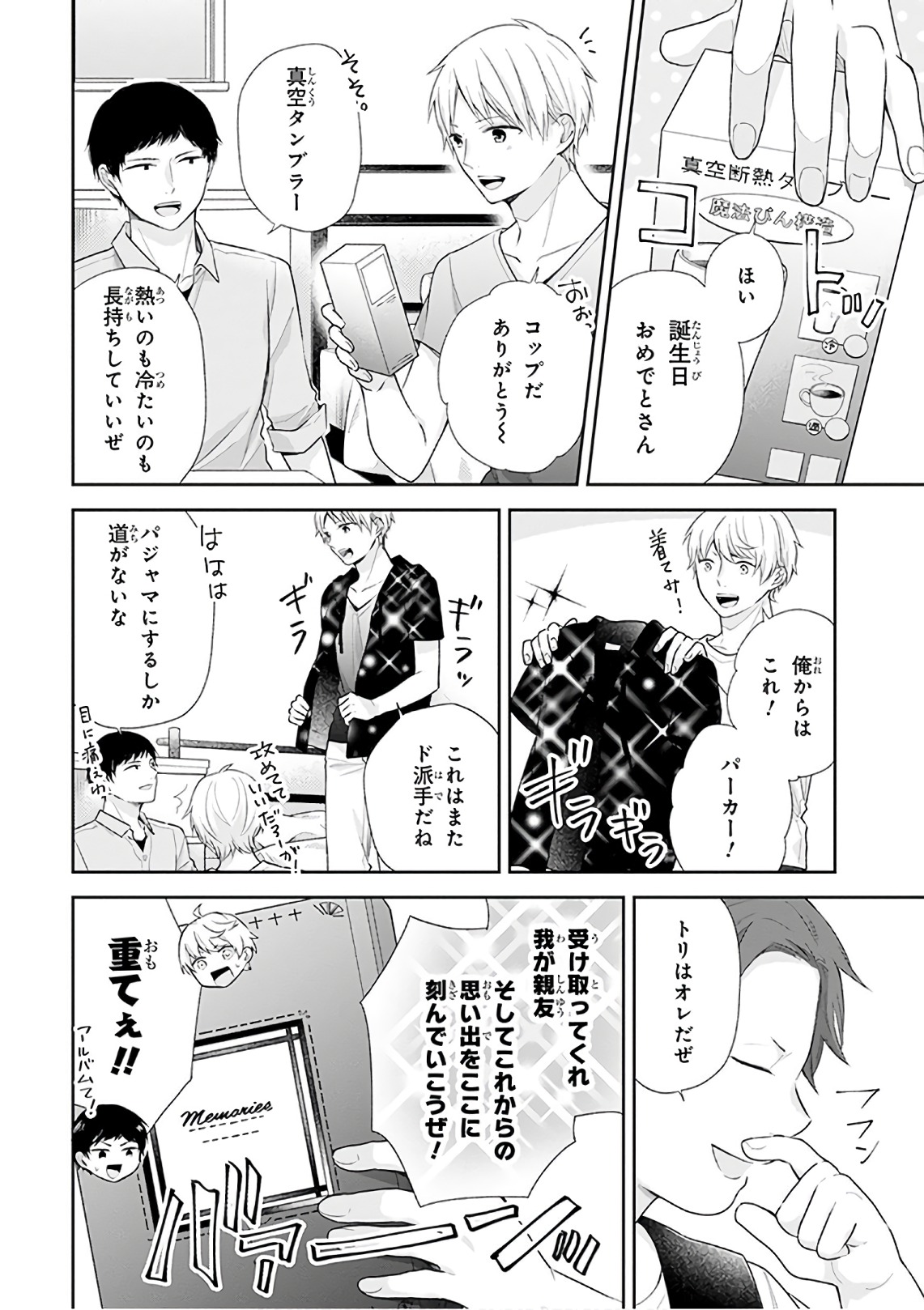 Busu ni Hanataba wo. - Chapter 23 - Page 9