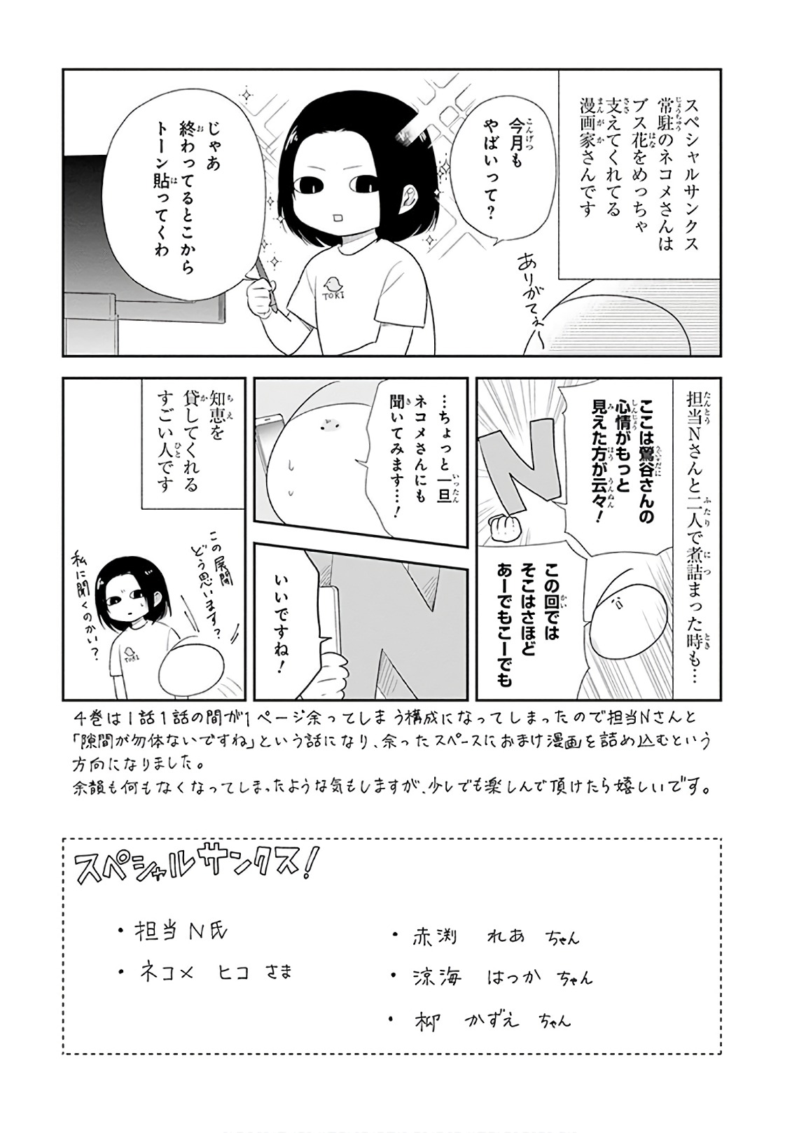 Busu ni Hanataba wo. - Chapter 24 - Page 1