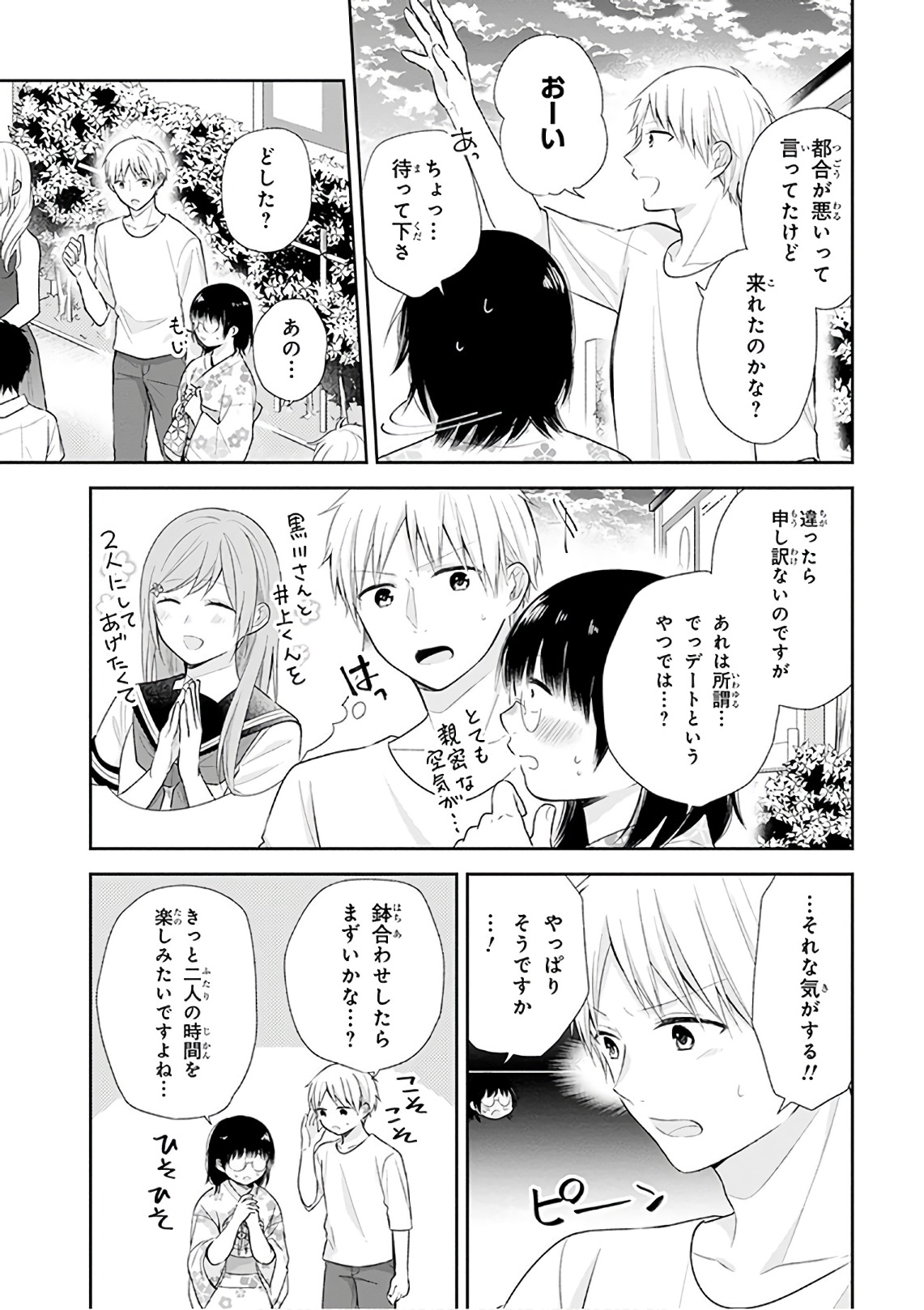 Busu ni Hanataba wo. - Chapter 24 - Page 10