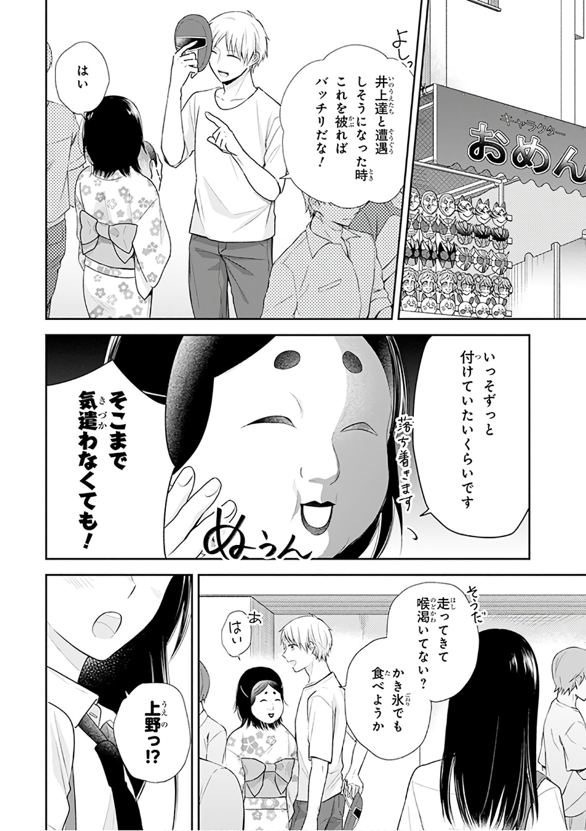 Busu ni Hanataba wo. - Chapter 24 - Page 11