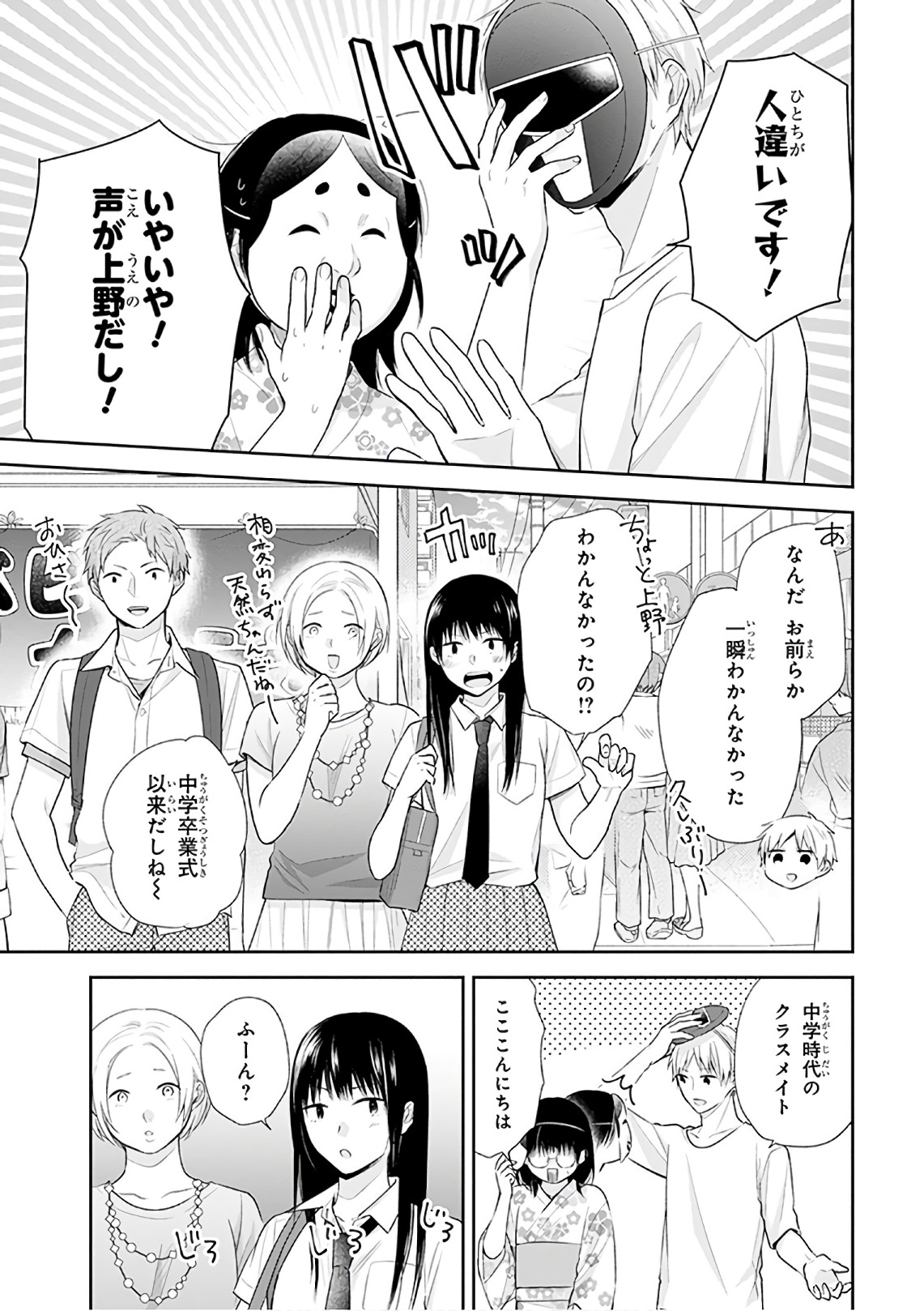 Busu ni Hanataba wo. - Chapter 24 - Page 12