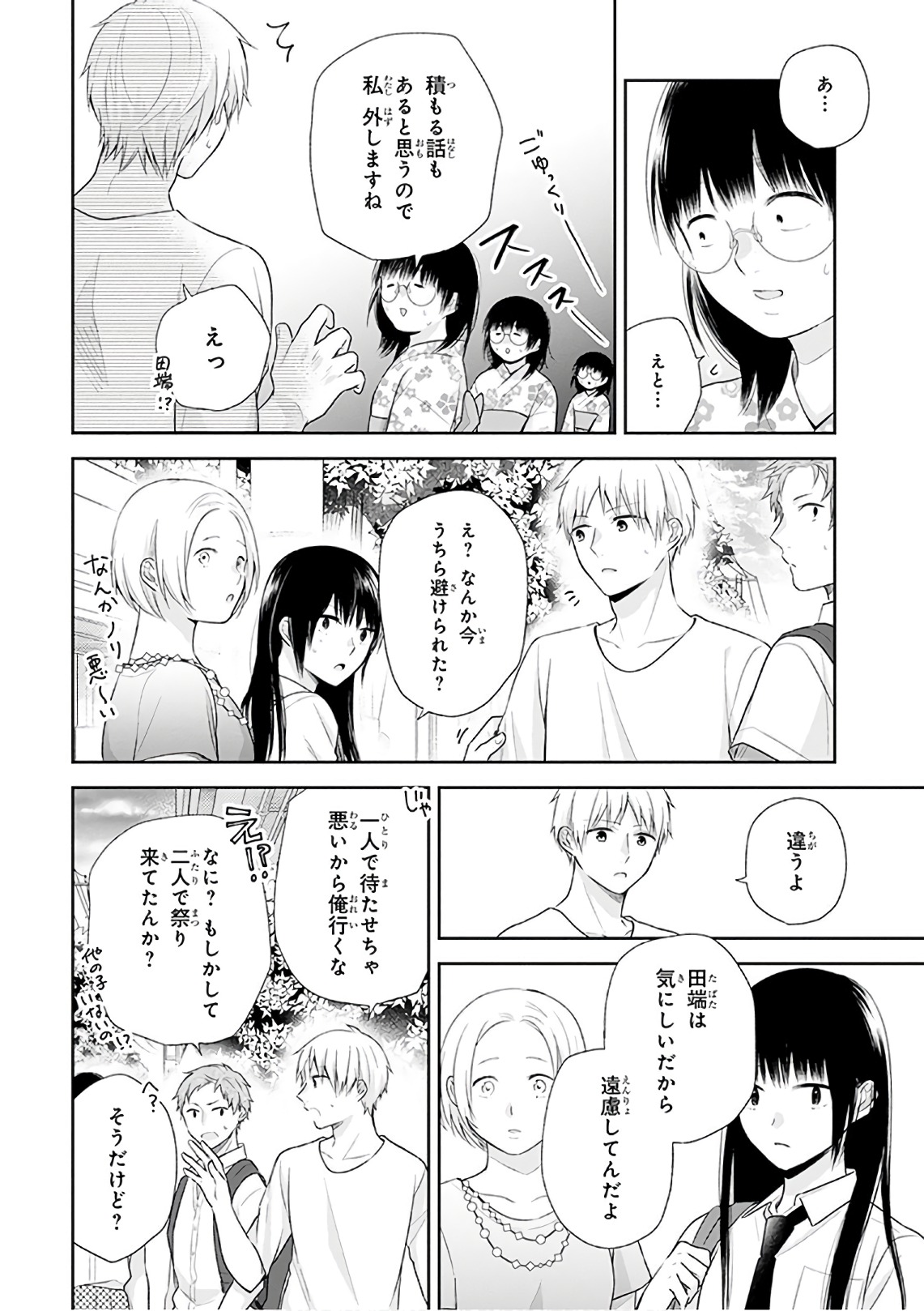 Busu ni Hanataba wo. - Chapter 24 - Page 13