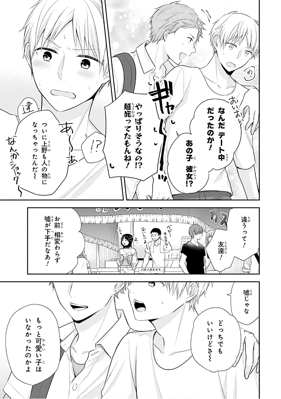 Busu ni Hanataba wo. - Chapter 24 - Page 14