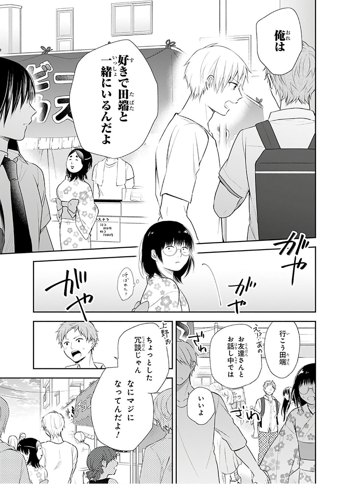 Busu ni Hanataba wo. - Chapter 24 - Page 16