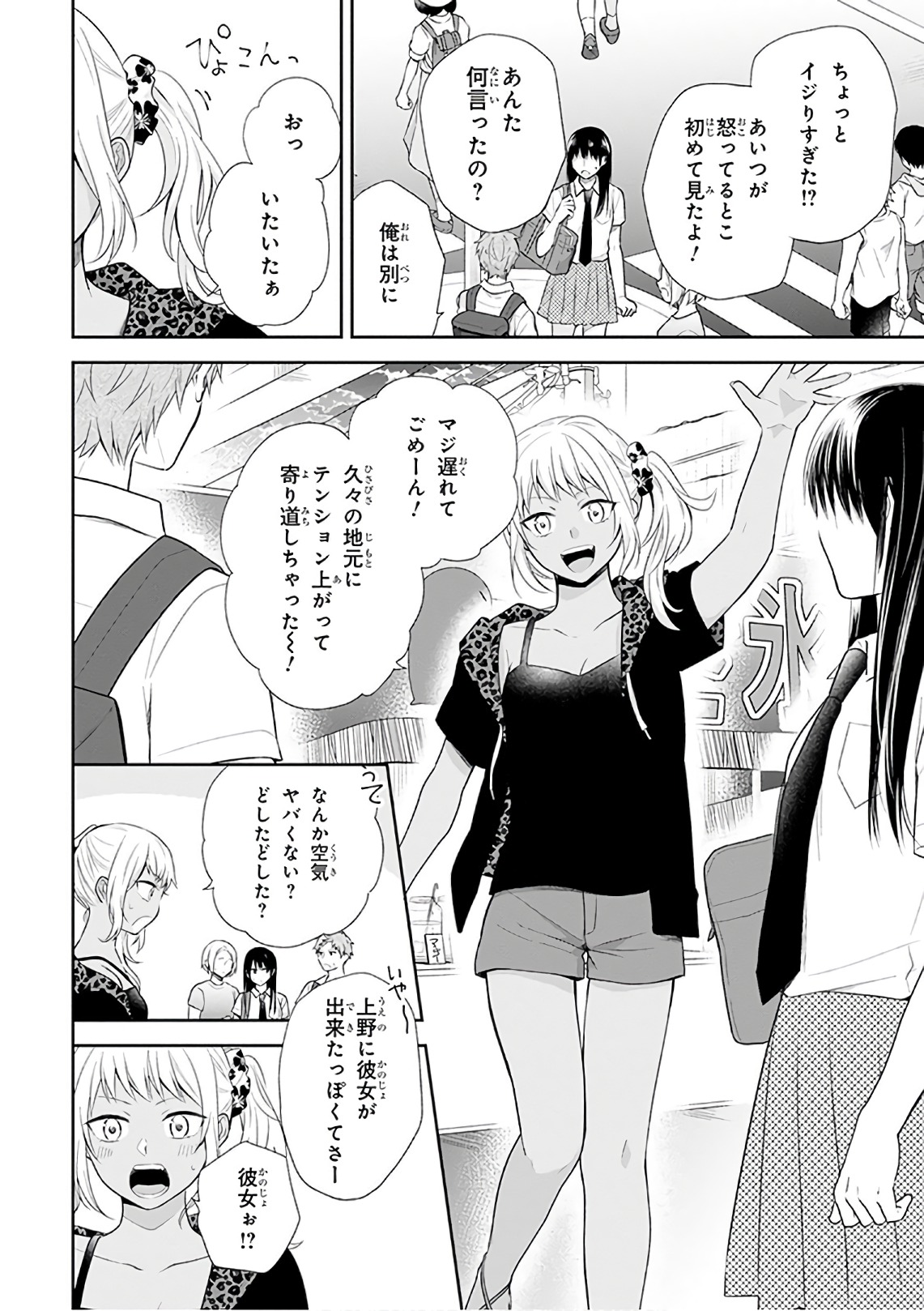 Busu ni Hanataba wo. - Chapter 24 - Page 17