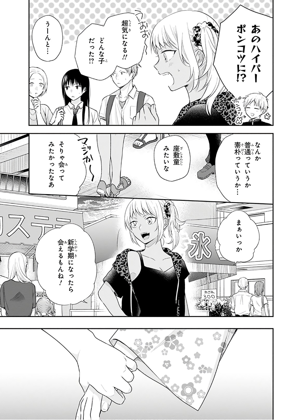 Busu ni Hanataba wo. - Chapter 24 - Page 18