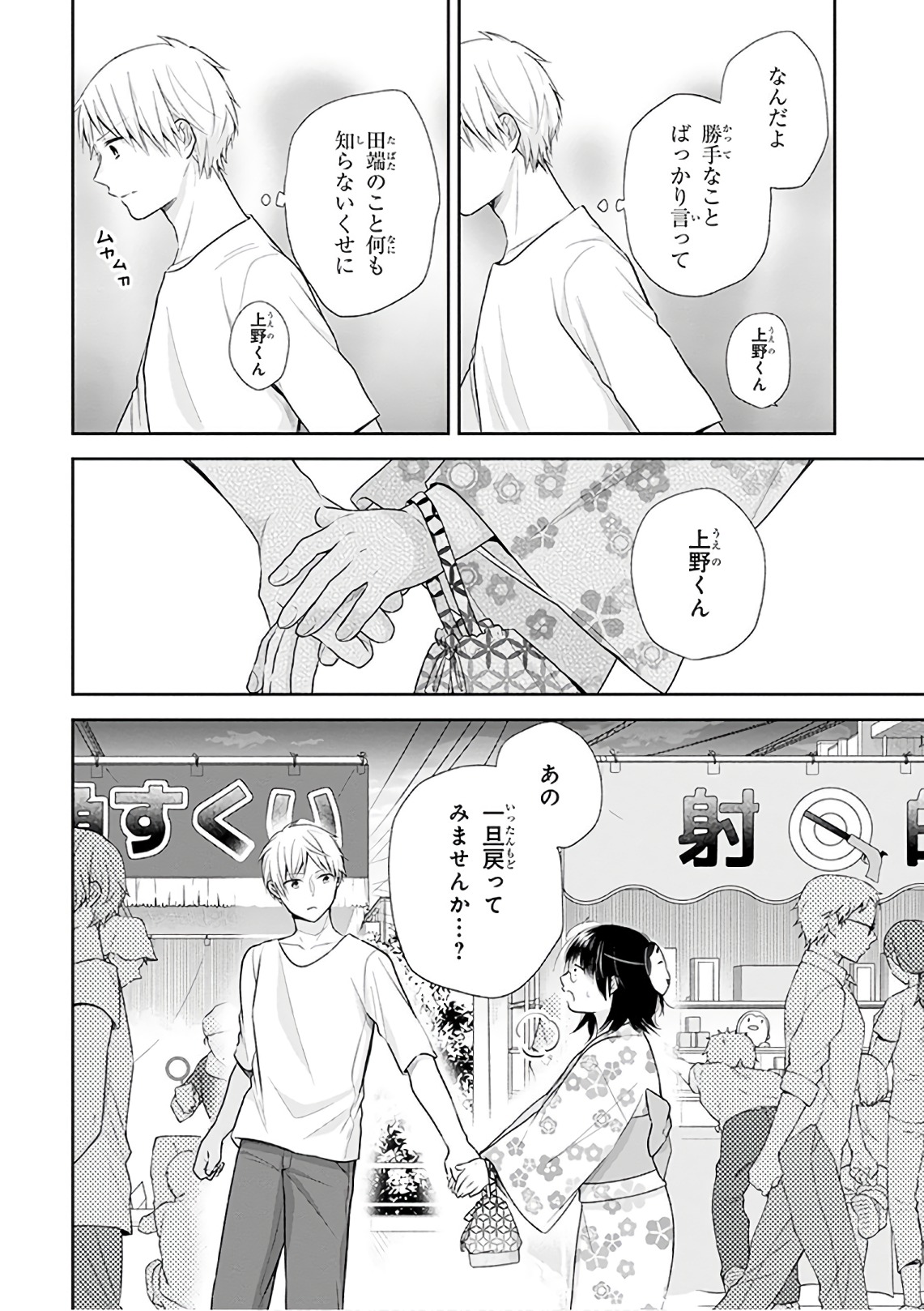 Busu ni Hanataba wo. - Chapter 24 - Page 19