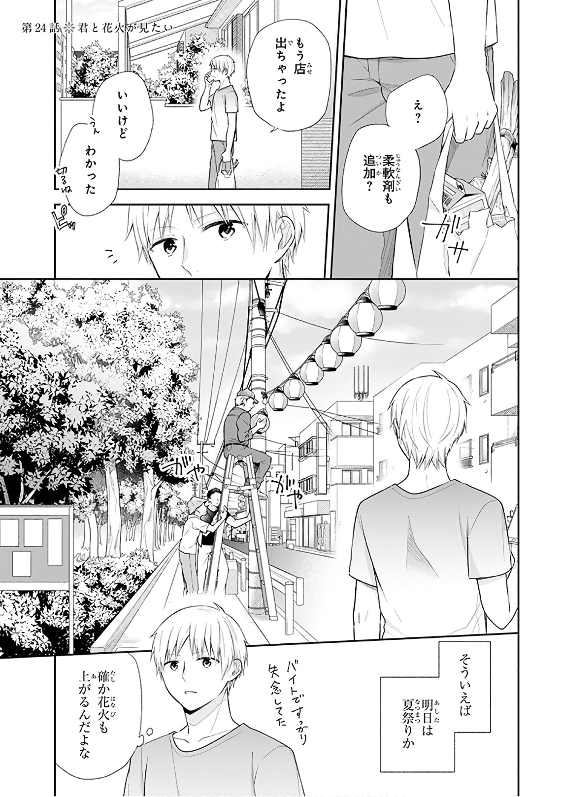 Busu ni Hanataba wo. - Chapter 24 - Page 2