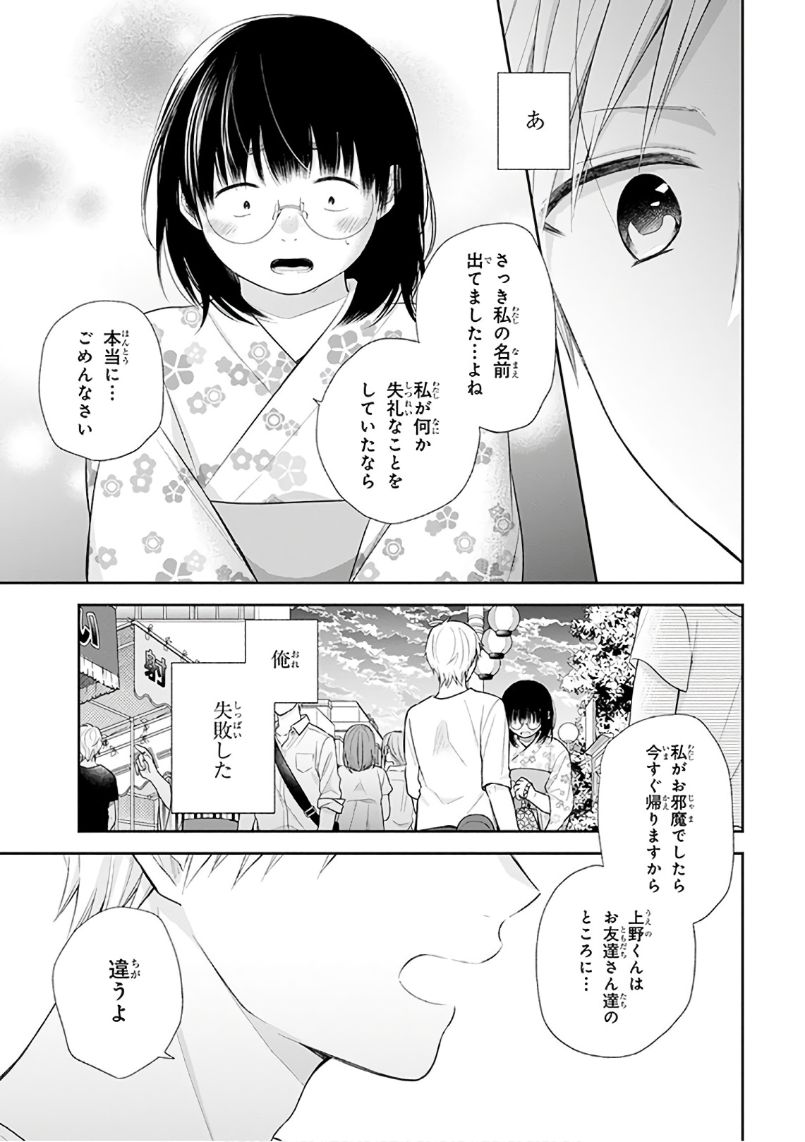 Busu ni Hanataba wo. - Chapter 24 - Page 20