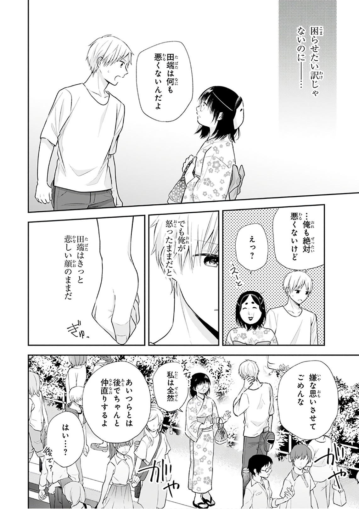 Busu ni Hanataba wo. - Chapter 24 - Page 21