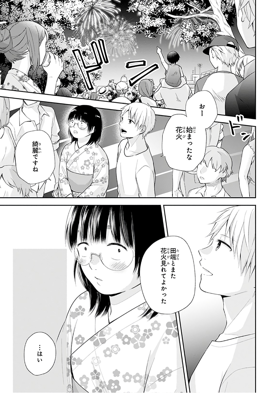 Busu ni Hanataba wo. - Chapter 24 - Page 24