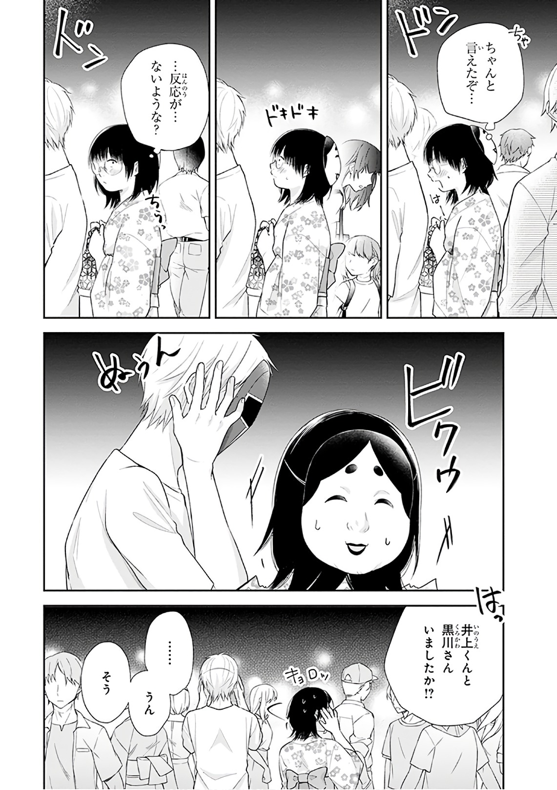 Busu ni Hanataba wo. - Chapter 24 - Page 27