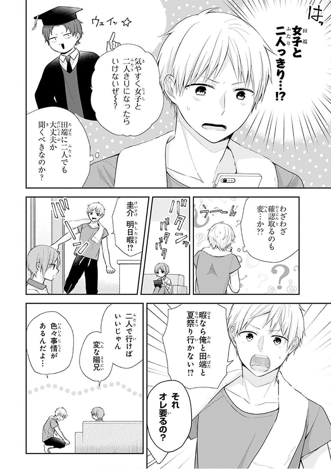 Busu ni Hanataba wo. - Chapter 24 - Page 5