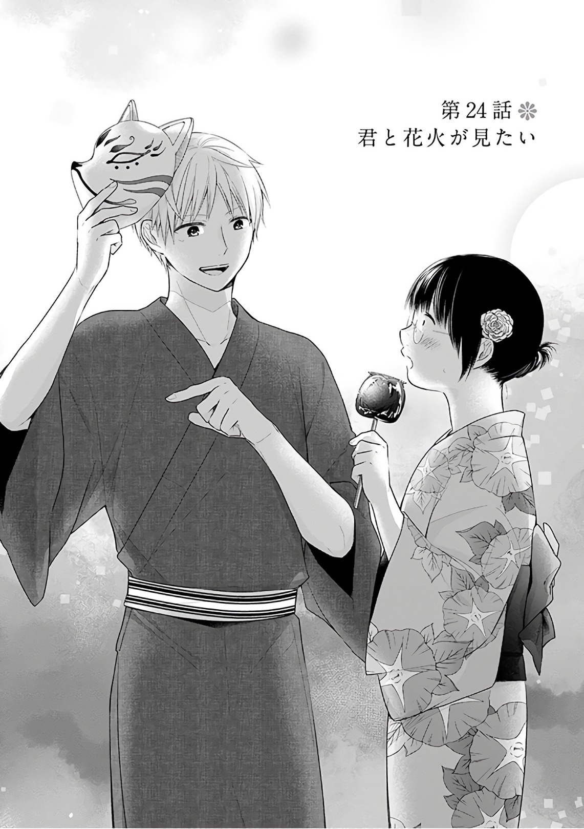 Busu ni Hanataba wo. - Chapter 24 - Page 6