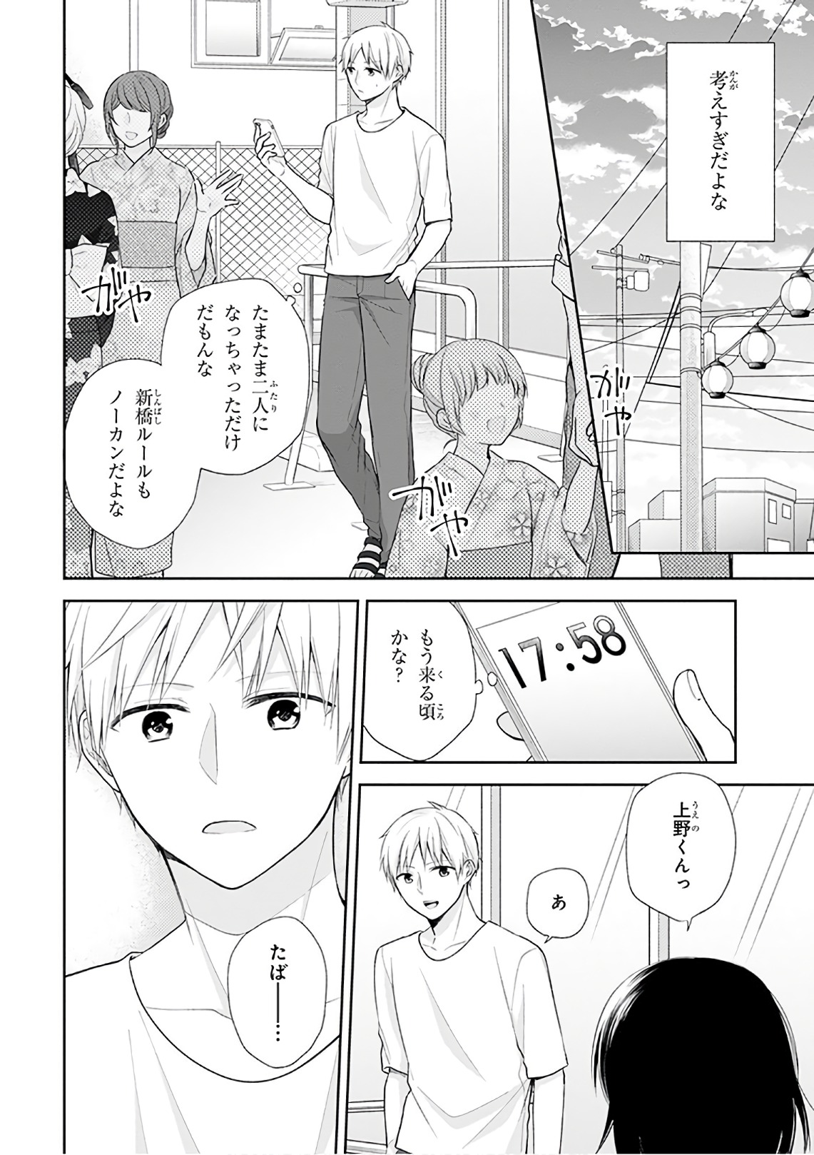 Busu ni Hanataba wo. - Chapter 24 - Page 7