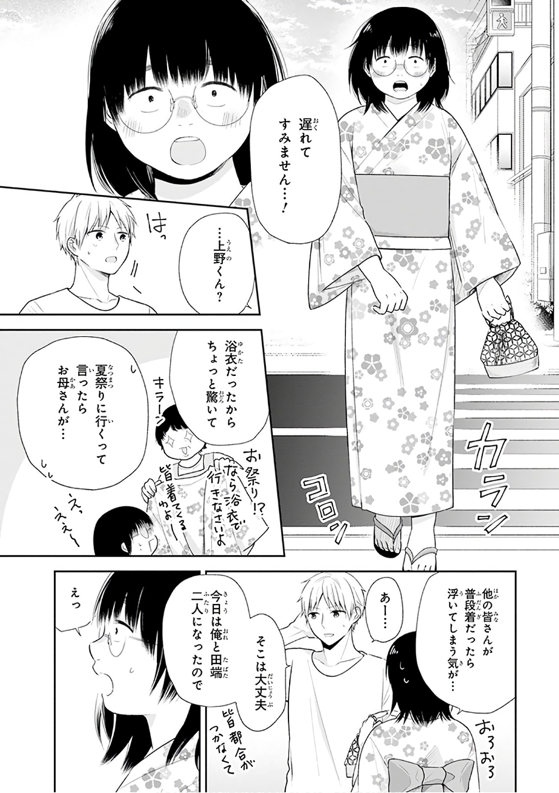 Busu ni Hanataba wo. - Chapter 24 - Page 8