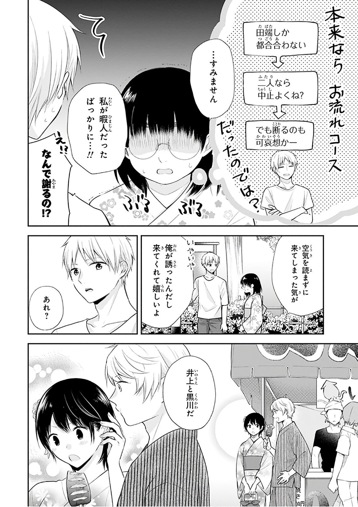 Busu ni Hanataba wo. - Chapter 24 - Page 9