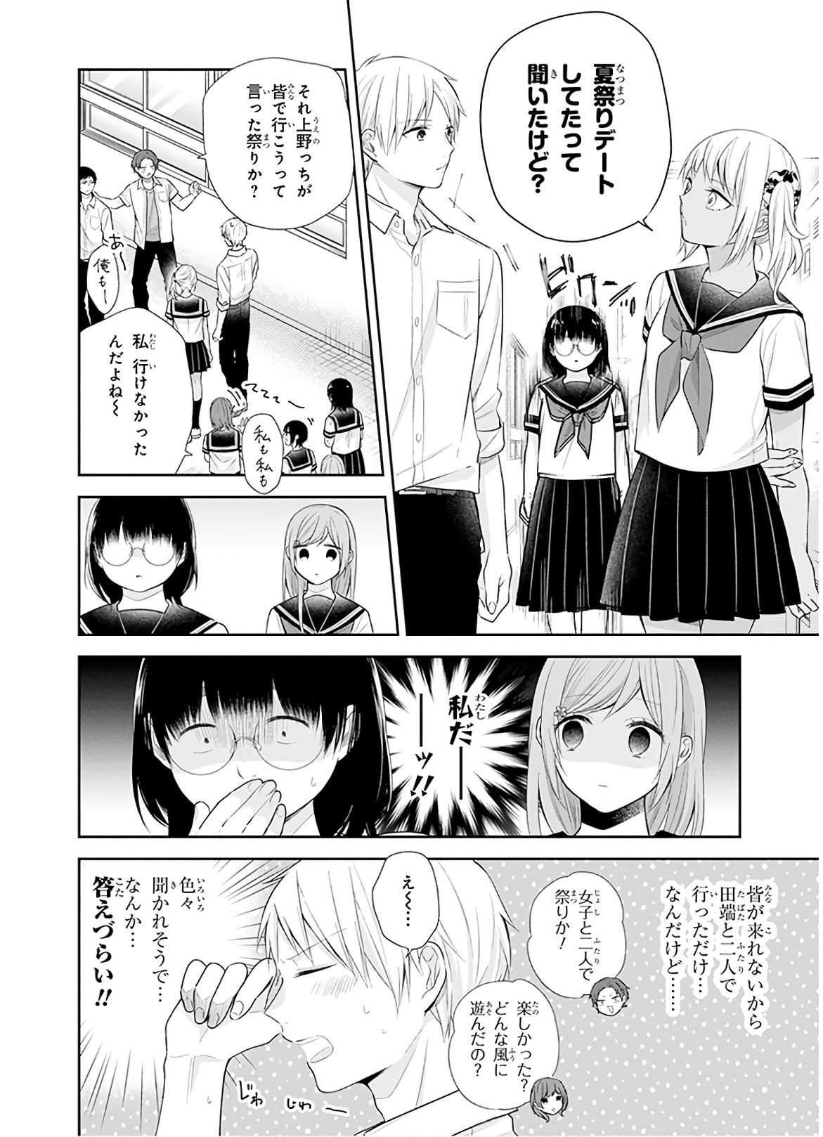 Busu ni Hanataba wo. - Chapter 25 - Page 11