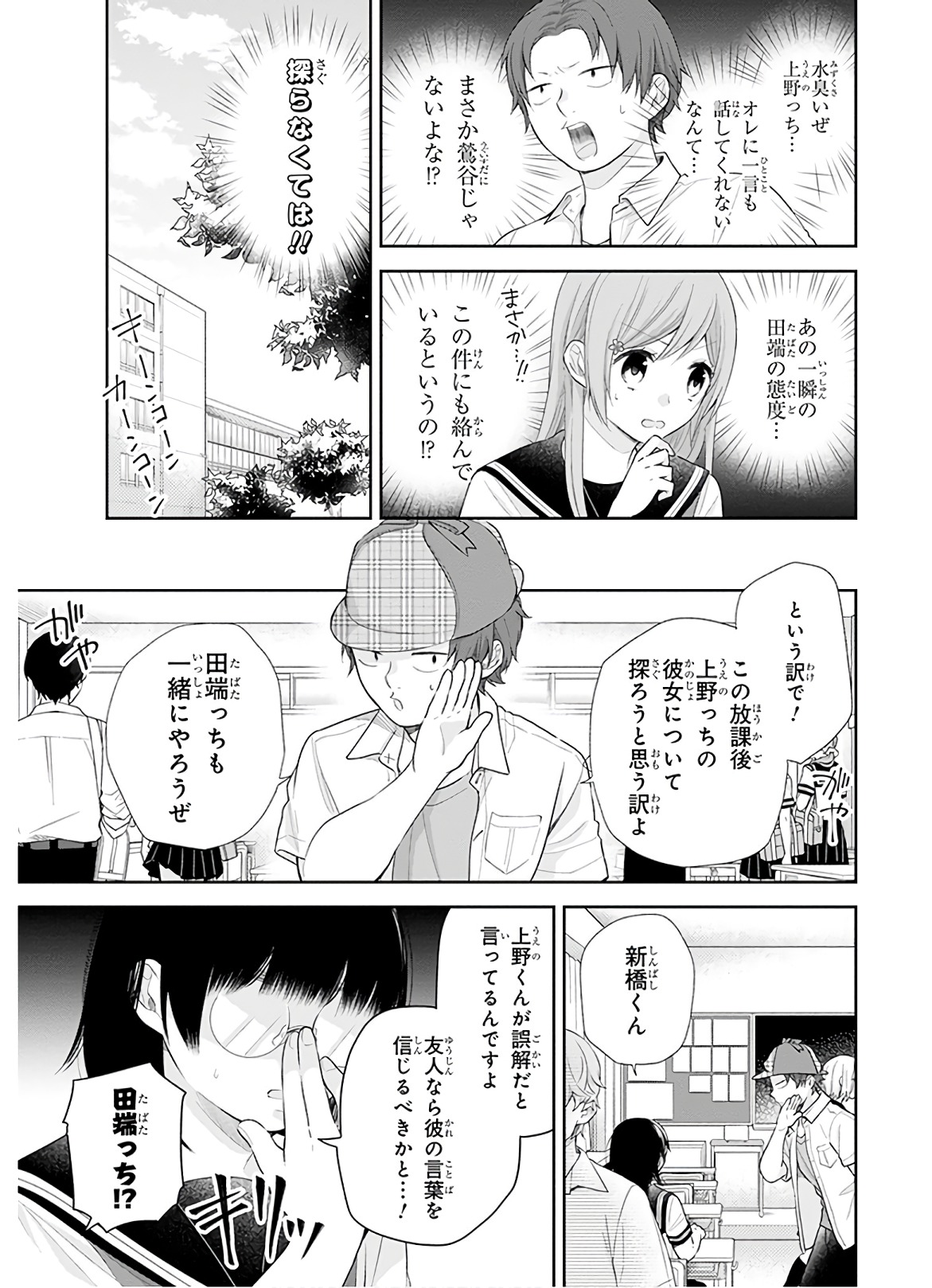 Busu ni Hanataba wo. - Chapter 25 - Page 14