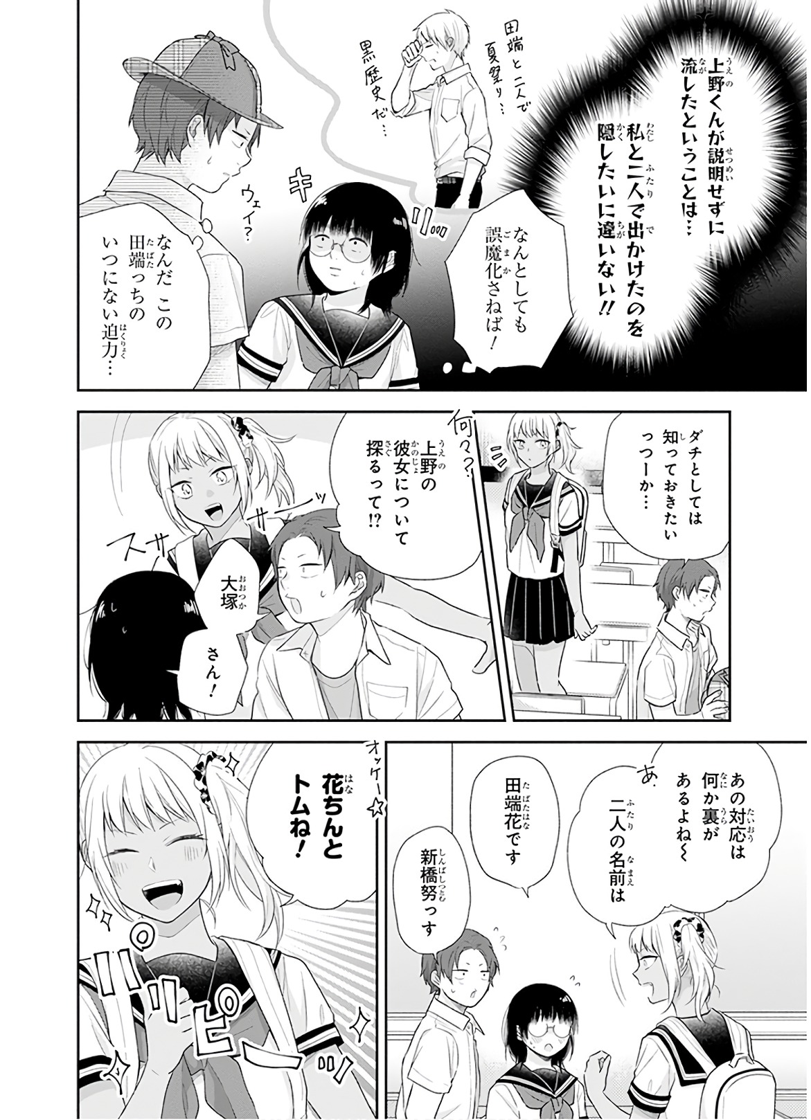 Busu ni Hanataba wo. - Chapter 25 - Page 15