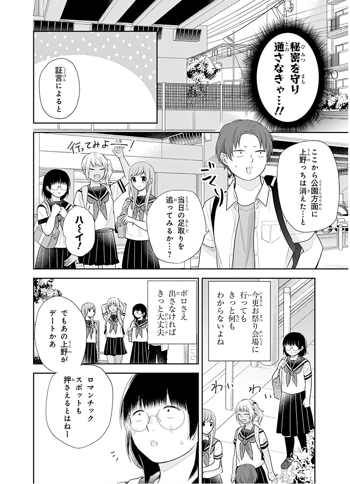 Busu ni Hanataba wo. - Chapter 25 - Page 17