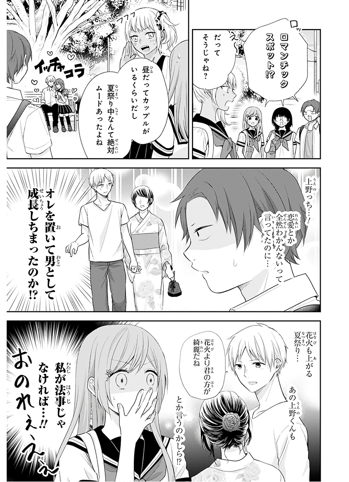 Busu ni Hanataba wo. - Chapter 25 - Page 18