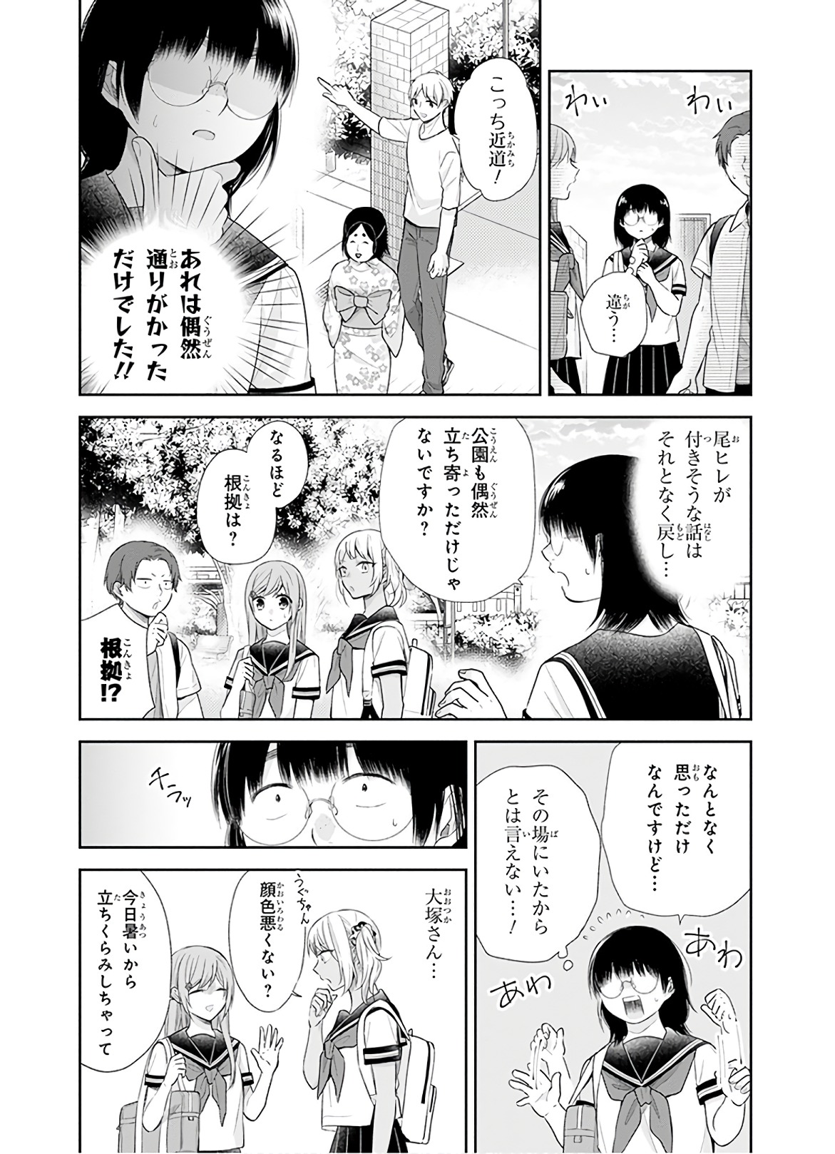 Busu ni Hanataba wo. - Chapter 25 - Page 19