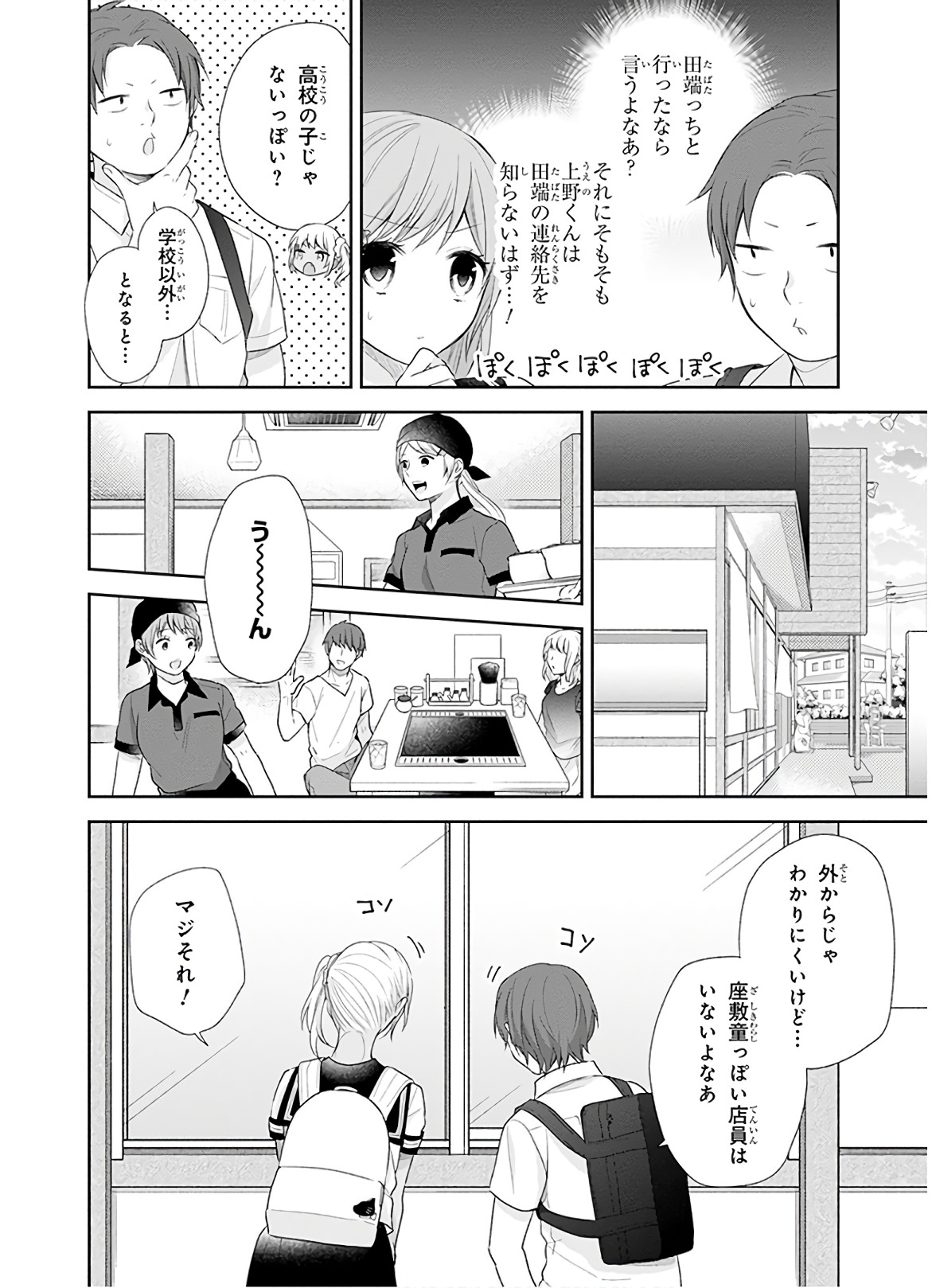 Busu ni Hanataba wo. - Chapter 25 - Page 21