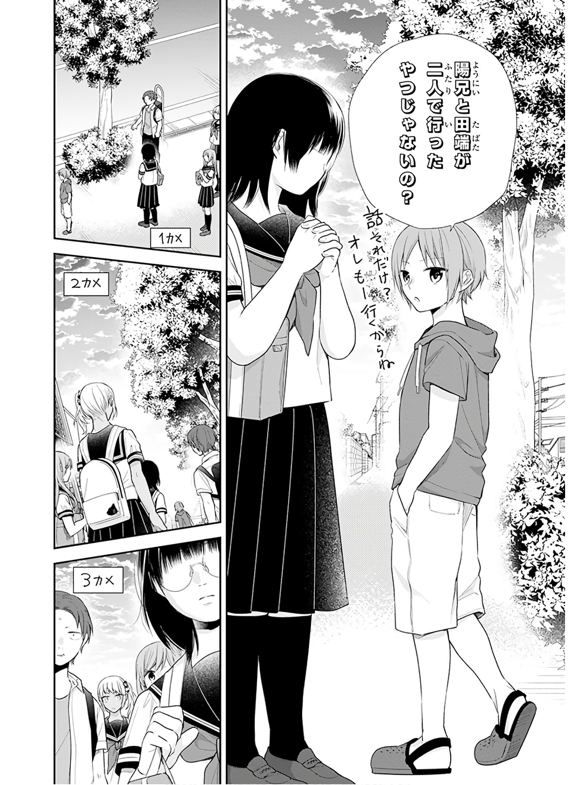 Busu ni Hanataba wo. - Chapter 25 - Page 25