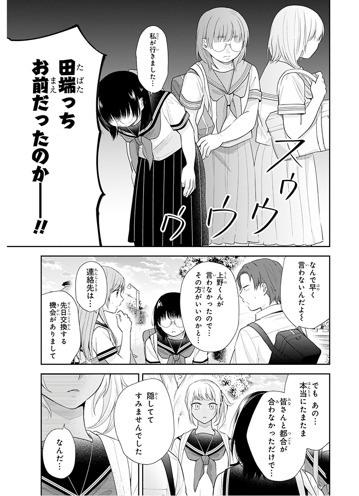 Busu ni Hanataba wo. - Chapter 25 - Page 26