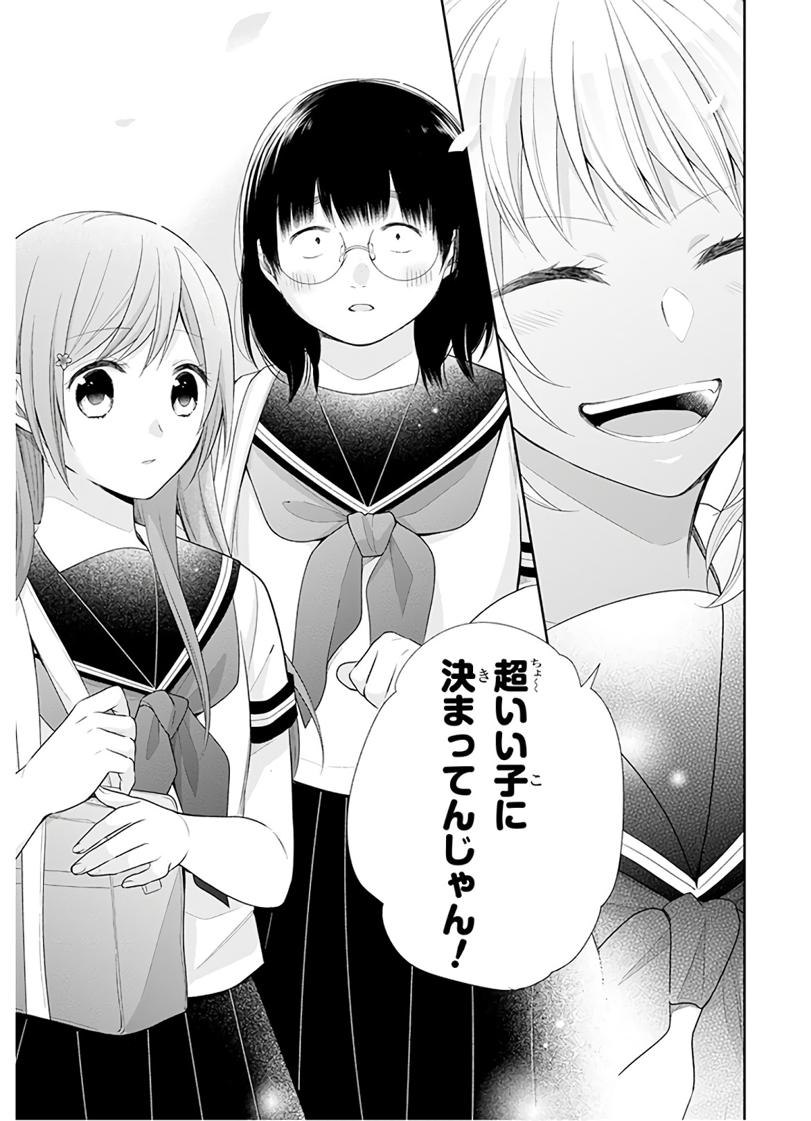 Busu ni Hanataba wo. - Chapter 25 - Page 28