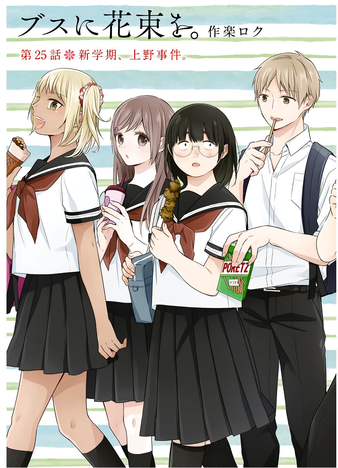 Busu ni Hanataba wo. - Chapter 25 - Page 3