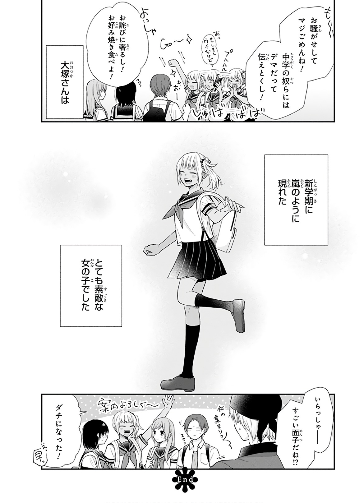 Busu ni Hanataba wo. - Chapter 25 - Page 30