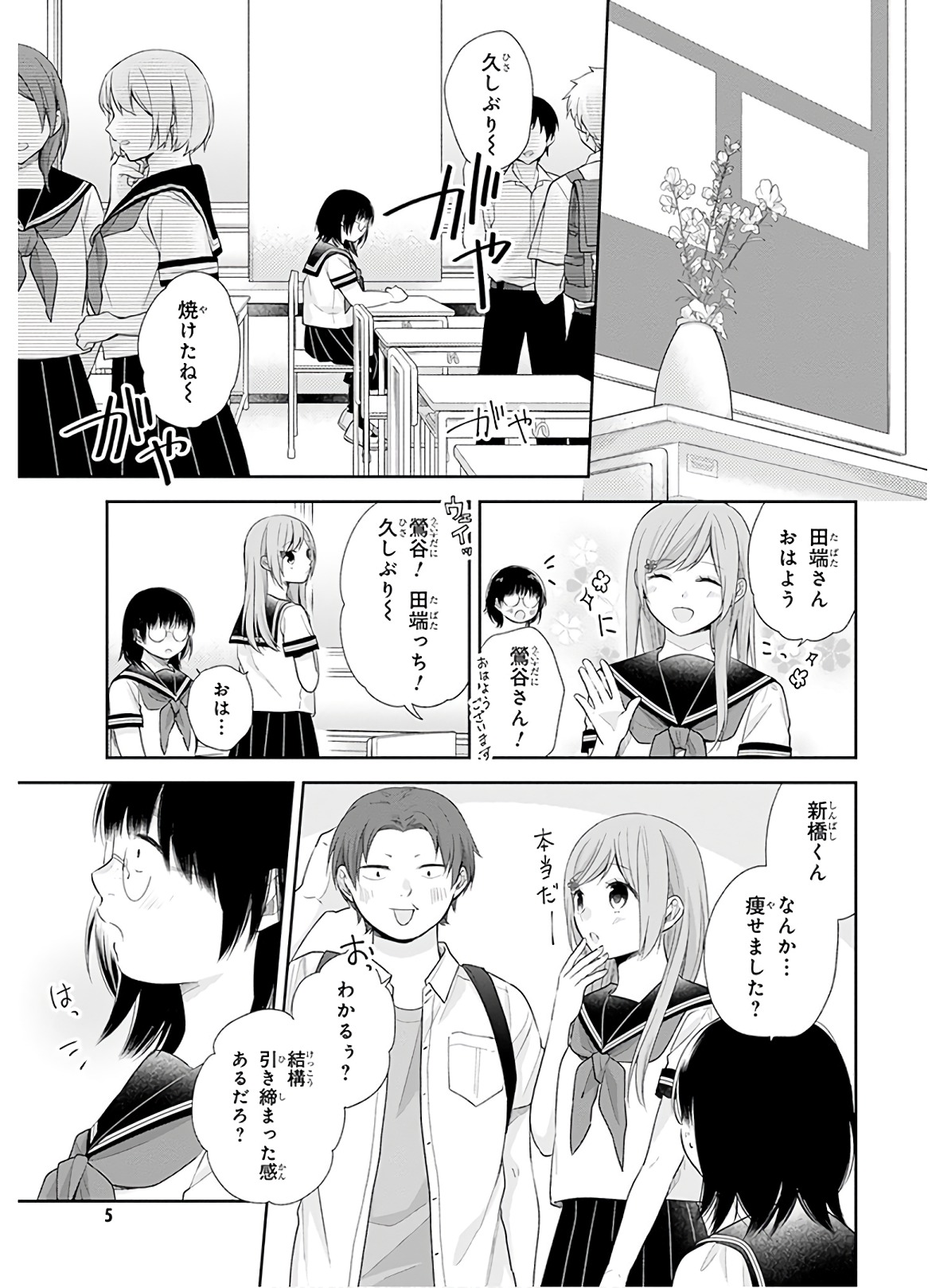 Busu ni Hanataba wo. - Chapter 25 - Page 4
