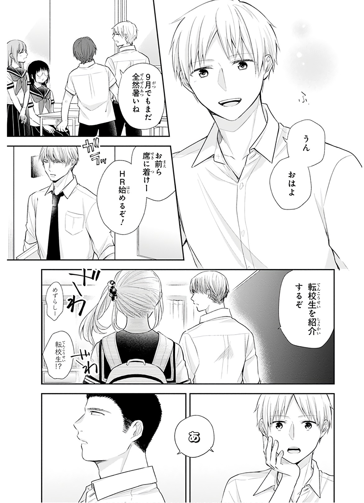 Busu ni Hanataba wo. - Chapter 25 - Page 6