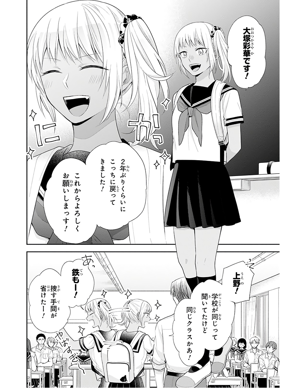 Busu ni Hanataba wo. - Chapter 25 - Page 7