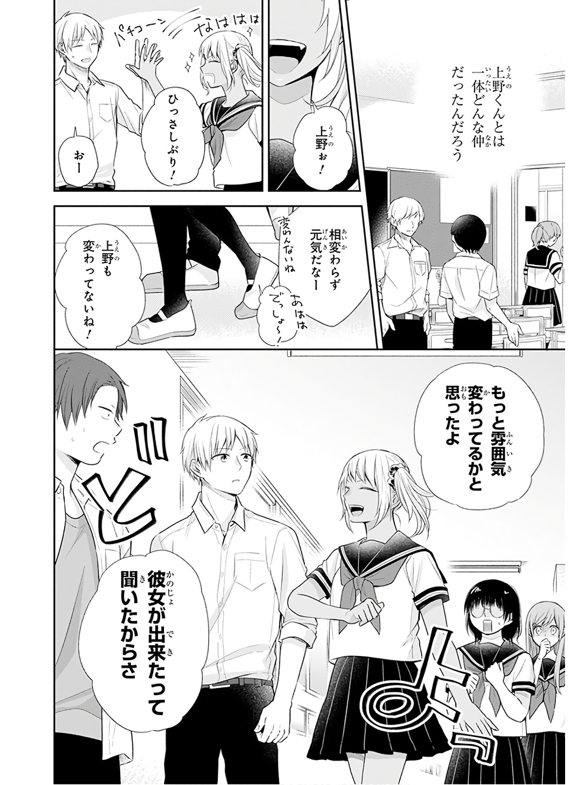 Busu ni Hanataba wo. - Chapter 25 - Page 9