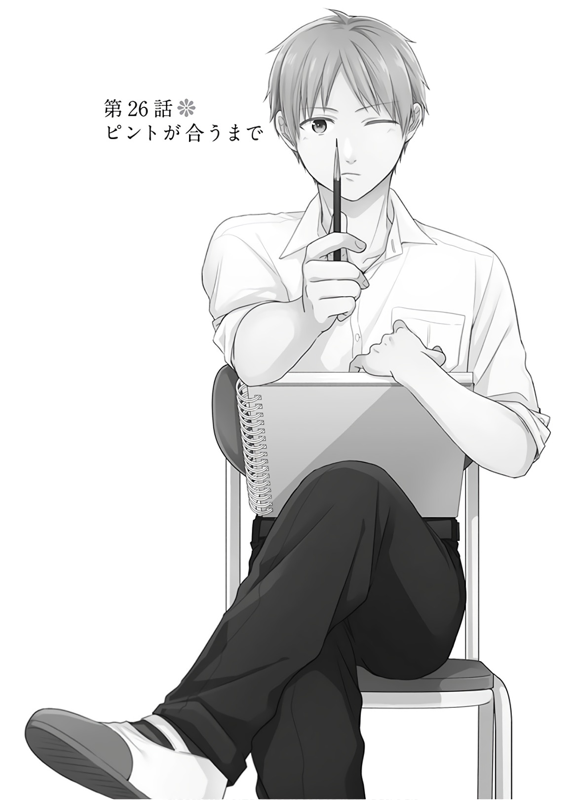 Busu ni Hanataba wo. - Chapter 26 - Page 1