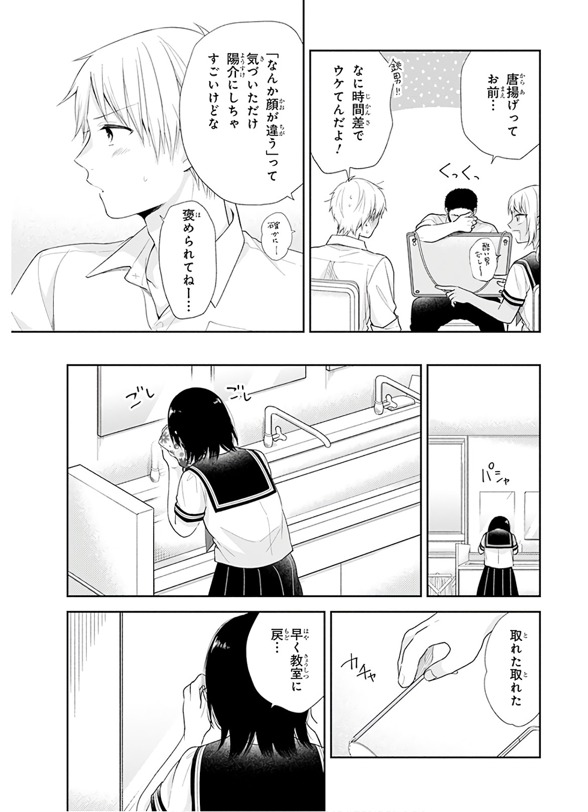 Busu ni Hanataba wo. - Chapter 26 - Page 14