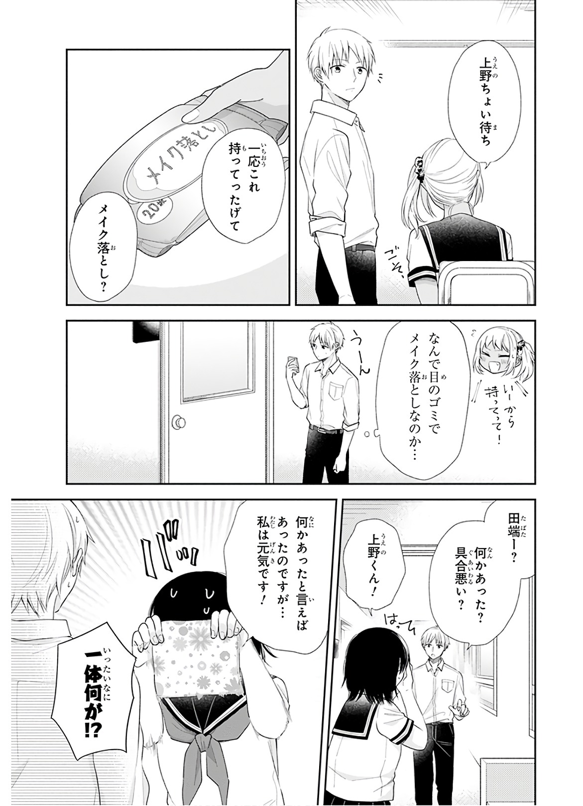 Busu ni Hanataba wo. - Chapter 26 - Page 16