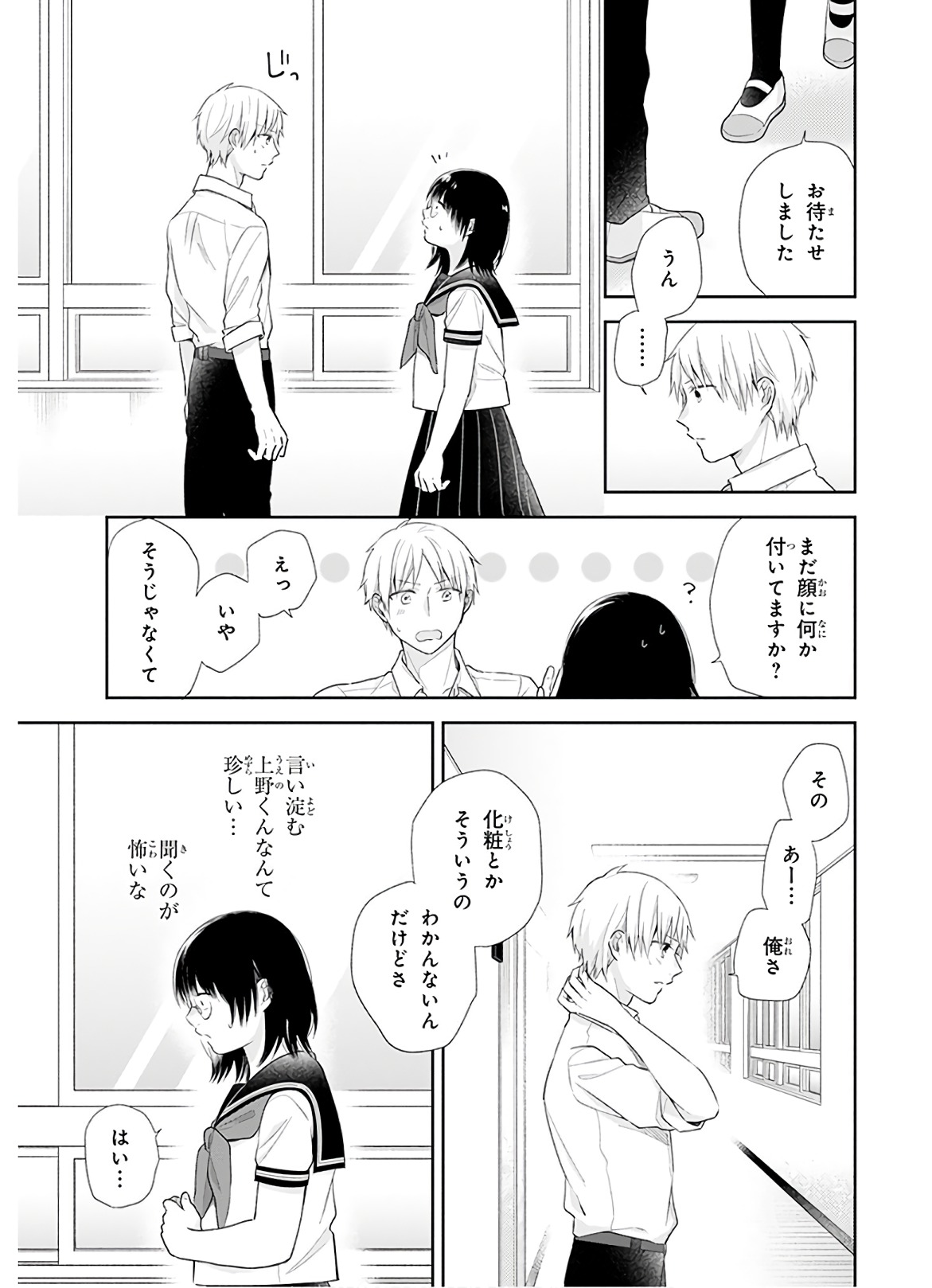 Busu ni Hanataba wo. - Chapter 26 - Page 18