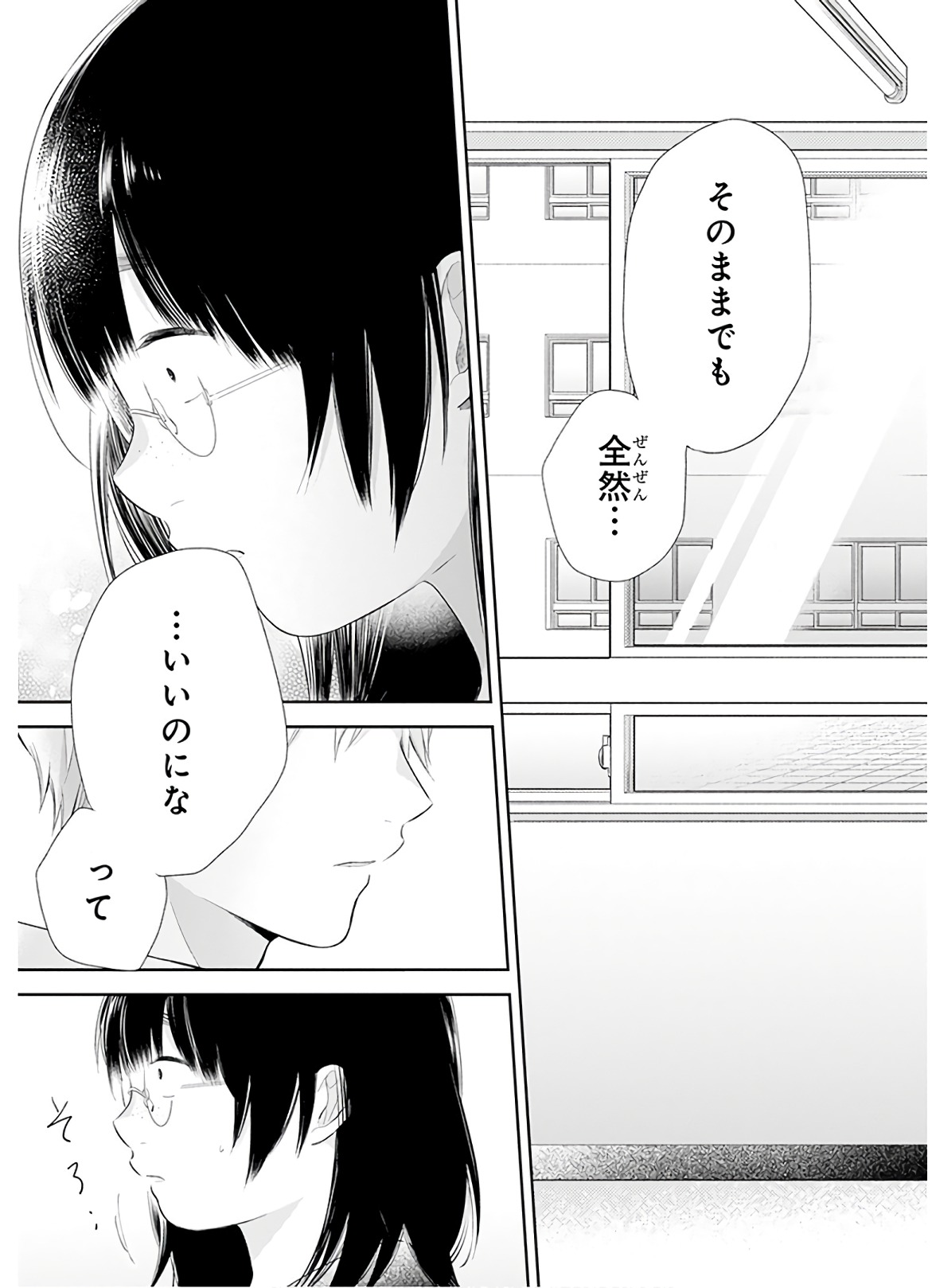 Busu ni Hanataba wo. - Chapter 26 - Page 20