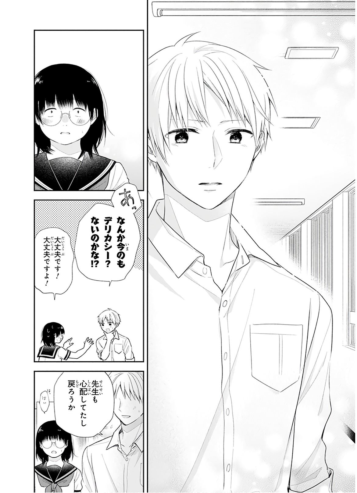 Busu ni Hanataba wo. - Chapter 26 - Page 21