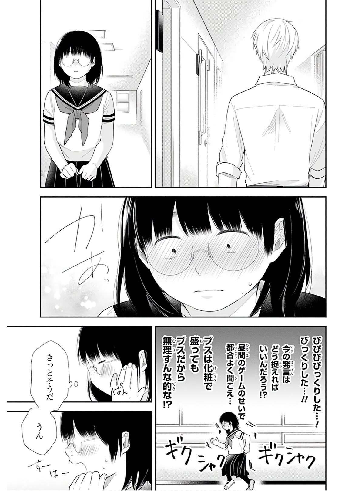 Busu ni Hanataba wo. - Chapter 26 - Page 22