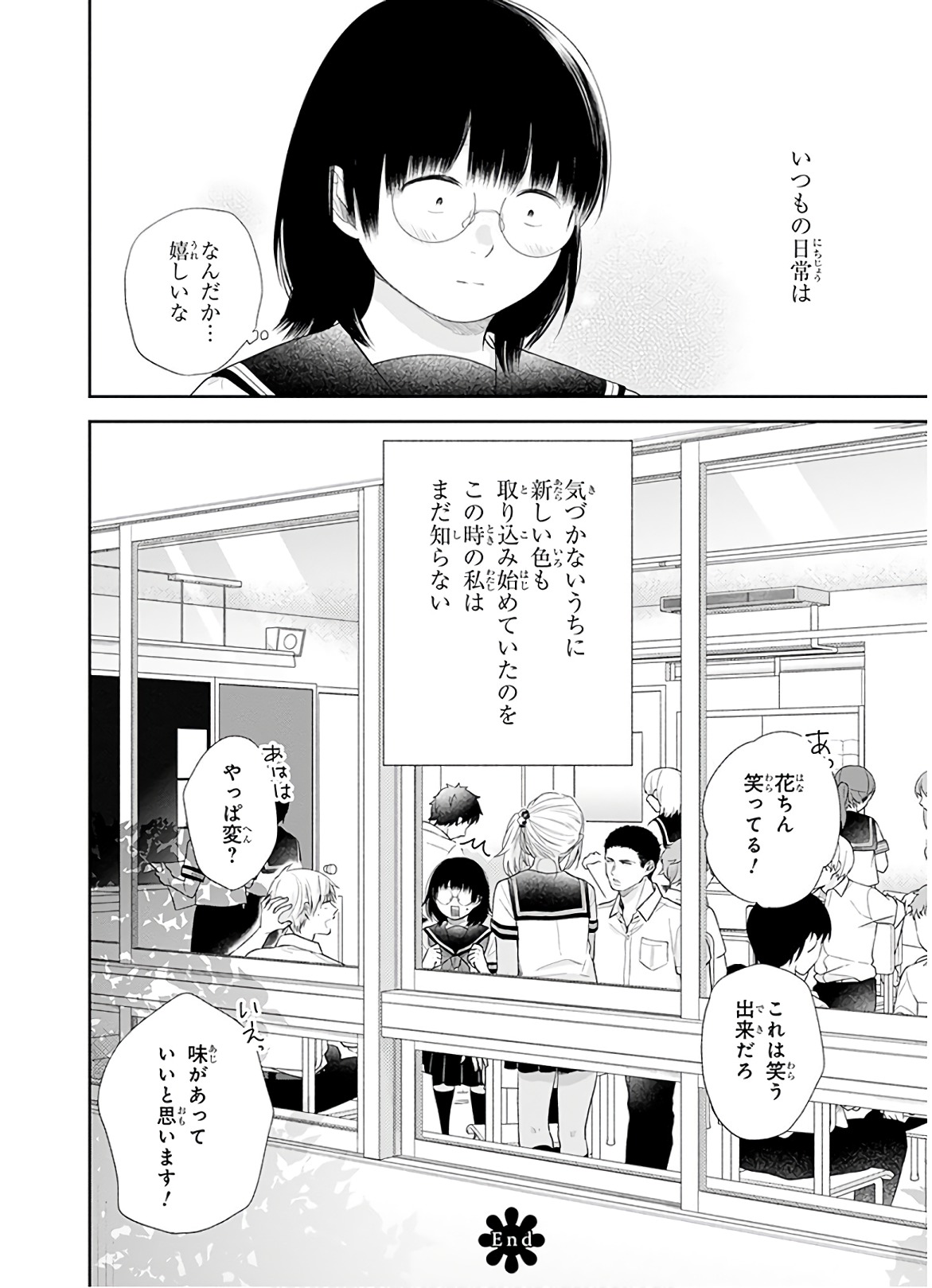Busu ni Hanataba wo. - Chapter 26 - Page 25
