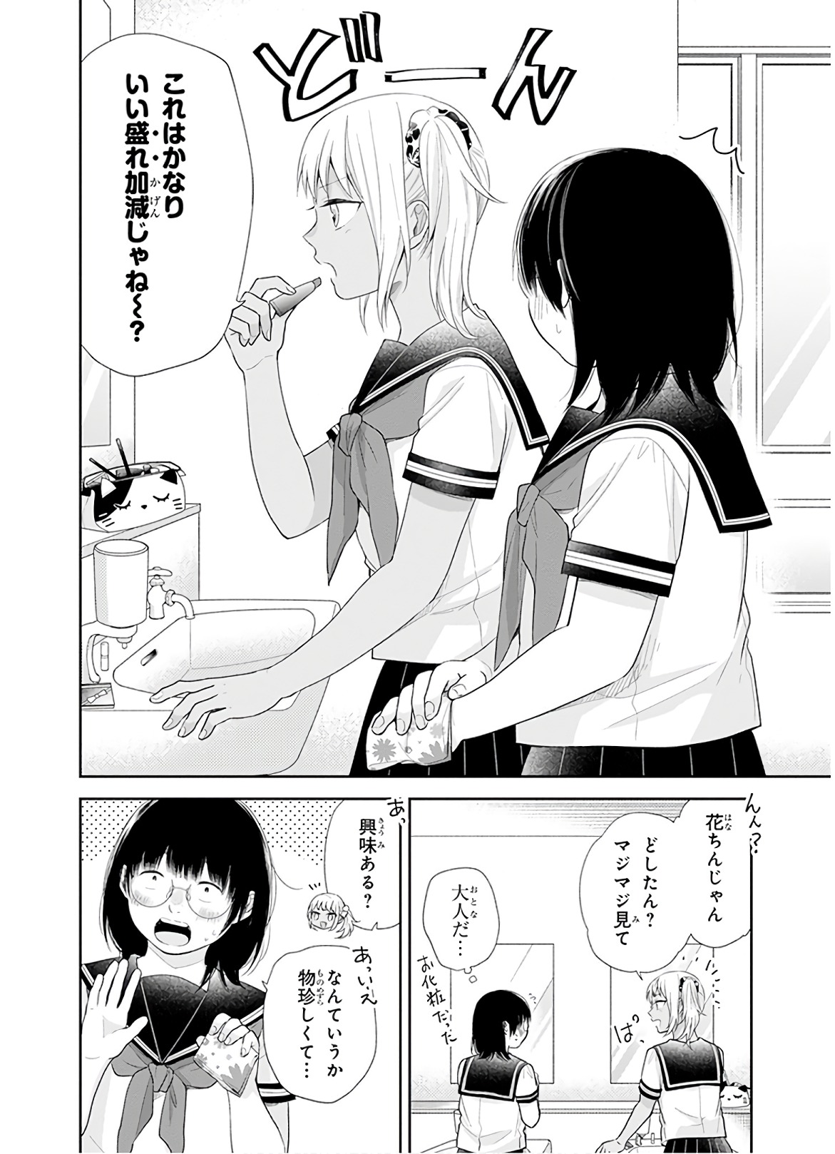 Busu ni Hanataba wo. - Chapter 26 - Page 3